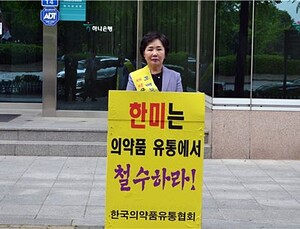 의약품유통협회 ‘한미약품의 유통업 진출 저지에 총력“