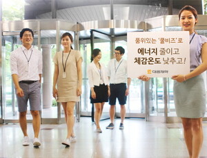 대웅제약 “시원하게 반바지 입고 근무해요!”