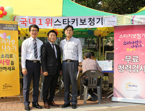스타키코리아, 소외계층 장애인들에 보청기 기증