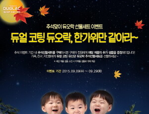 쎌바이오텍, 추석맞이 듀오락 선물 세트 이벤트 진행