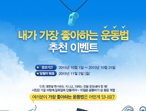 고려은단, “내가 좋아하는 운동은?” 덧글 달고 선물 받자~