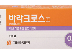 대웅제약 만성B형간염 치료제 ‘바라크로스’ 출시