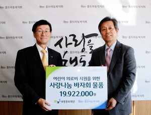 보령중보재단, 홀트 아동복지회 ‘사랑의 나눔 바자’ 후원