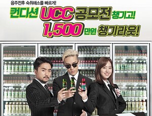 숙취해소음료 ‘헛개컨디션’ UCC 공모전…총 상금 1500만원
