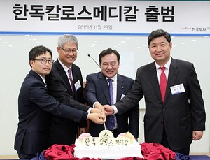한독, 의료기기 R&D 자회사 ‘한독칼로스메디칼’ 설립