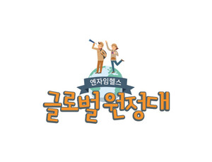 엔자임헬스, ‘글로벌 원정대’ 프로젝트 진행