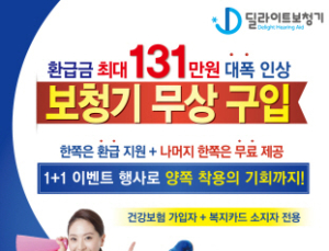 청각장애인 보청기 보험급여 확대지원 실시, 딜라이트 선도적 행보