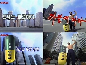 의약품 광고도 복고풍…대웅제약, 추억의 1997 우루사 광고 재공개