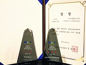 질병관리본부 국가예방접종 캠페인 ‘2015 대한민국 온라인 광고제’ 우수상