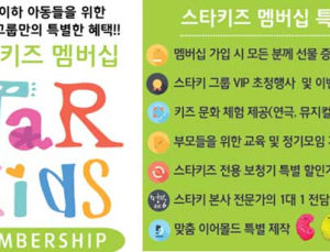 스타키그룹, 청각장애아동 대상 ‘스타키즈 멤버십’ 운영