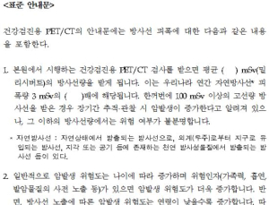 병협 “PET/CT 촬영시 건강검진 대상자에게 표준안내문 제공할 것”
