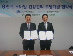 모바일 헬스케어 회사 눔, 용인 수지구보건소와 업무협약
