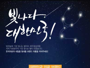 보건산업진흥원, 제2 한국 의료브랜드 명칭 공모전 실시