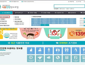 해외 위해식품 ‘해외직구 주의 정보방’에서 확인하세요