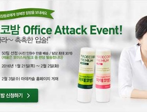 동국제약, 마데코팜 직장인 입술보호 이벤트 실시