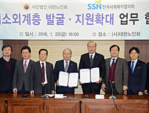 사회복지협의회-대한노인회, ‘좋은이웃들’ 사업 활성화 협력