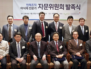 한국인체조직기증원, 인체조직 이식재 전문가 자문위원회 발족