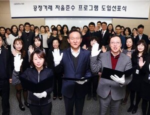 한국애브비, 공정거래 자율준수 프로그램 도입 선포식
