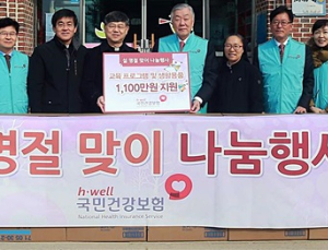 건보공단 설 명절을 맞아 전국 각지에서 사회공헌 활동