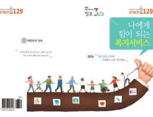 사회보장 백과사전 ‘복지 가이드북’ 나온다