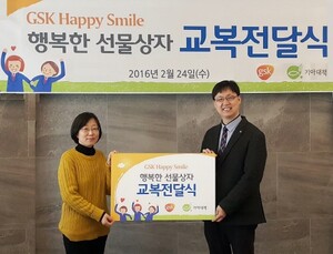 GSK-기아대책, ‘행복한 홈스쿨’ 학생들에 교복 선물