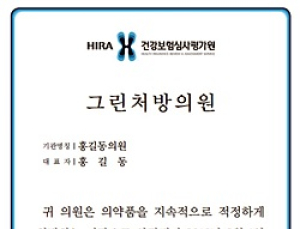 의약품 적정처방 하는 그린처방의원 2043기관 선정