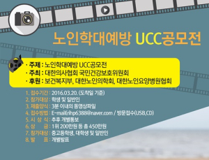 의사협회 국민건강보호위, 노인학대 예방 영상공모전