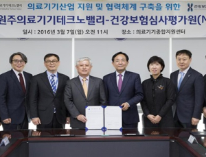 의료기기 산업육성 및 보건의료정책 효율적 지원 협력