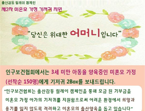 3세 미만 아동을 양육중인 미혼모 가정에 기저귀·물티슈 지원