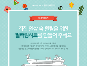 국립암센터, 금연성공을 위한 컬러링북 공모전 개최