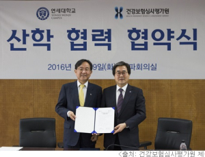 심사평가원-연세대학교 원주캠퍼스 산학협력 협약 체결