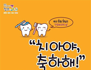 아동바른양치실천 공모전…4월6일부터 5월1일까지 접수