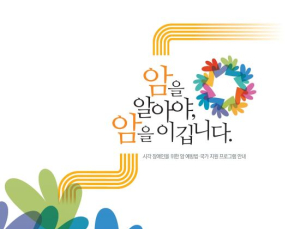 국립암센터, 시각장애인용 암 정보 점자책 배포