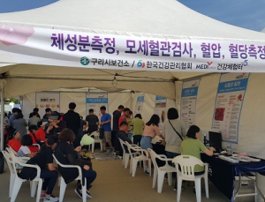 건강관리협회, 구리 유채꽃축제서 건강체험터 운영