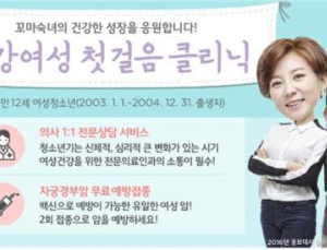 내달 중순부터 여성청소년 ‘건강여성 첫걸음 클리닉’ 시행