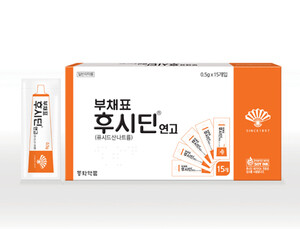 [여름철 건강관리] 야외활동 필수품, 동화약품 ‘후시딘 연고 휴대용’