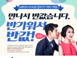 일화 공식 온라인 쇼핑몰 ‘아이에이치샵’ 새단장