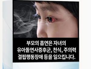 연말부터 담뱃갑 앞뒤 상단에 경고그림·문구 표기