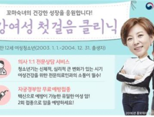 20일부터 여성청소년 자궁경부암 무료접종·상담서비스 시행