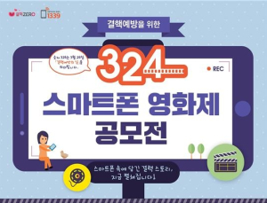 질병본부, 결핵예방 ‘324 스마트폰 영화제’ 공모전 실시