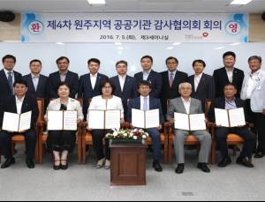 건보공단, 제4회 원주지역 공공기관 감사협의회 개최