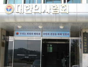 의사협회 “서울시는 한의사회와 협업 통한 건강증진사업 추진 중단하라”