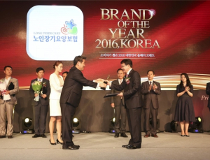 노인장기요양보험, 소비자가 뽑은 2016 대한민국 올해의 브랜드 대상