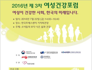 국립보건연구원, ‘소녀건강’ 위한 제3차 여성건강포럼 개최