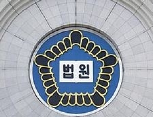 대법 