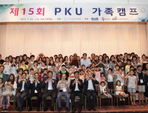 인구보건협회, 페닐케톤뇨증(PKU) 가족캠프 개최