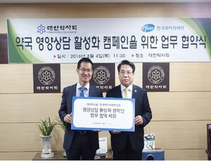 대한약사회-한국화이자제약, 약국 ‘영양상담 활성화 캠페인’ 업무협약 체결