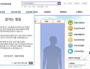‘아름다운 가슴이란?’ 국가건강정보포털 게시글 논란