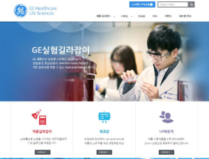 GE헬스케어, ‘GE 실험길라잡이’ 웹사이트 강화