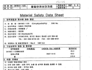 옥시, 가습기살균제 원료로 쓰인 PHMG 위험성 알고 있었다